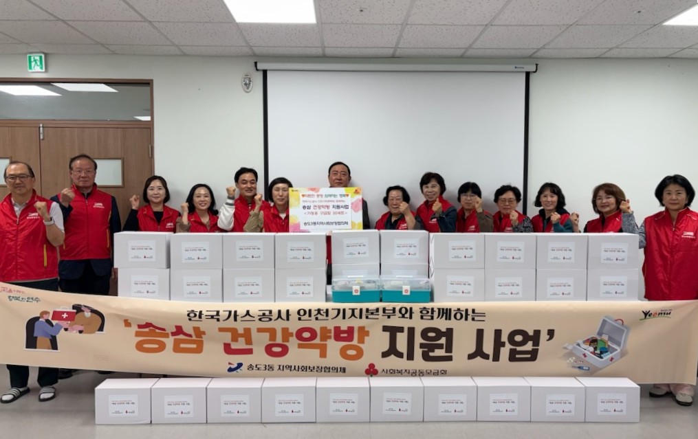 송도3동 지역사회보장협의체, 취약계층 30가구에 가정용 구급함 지원